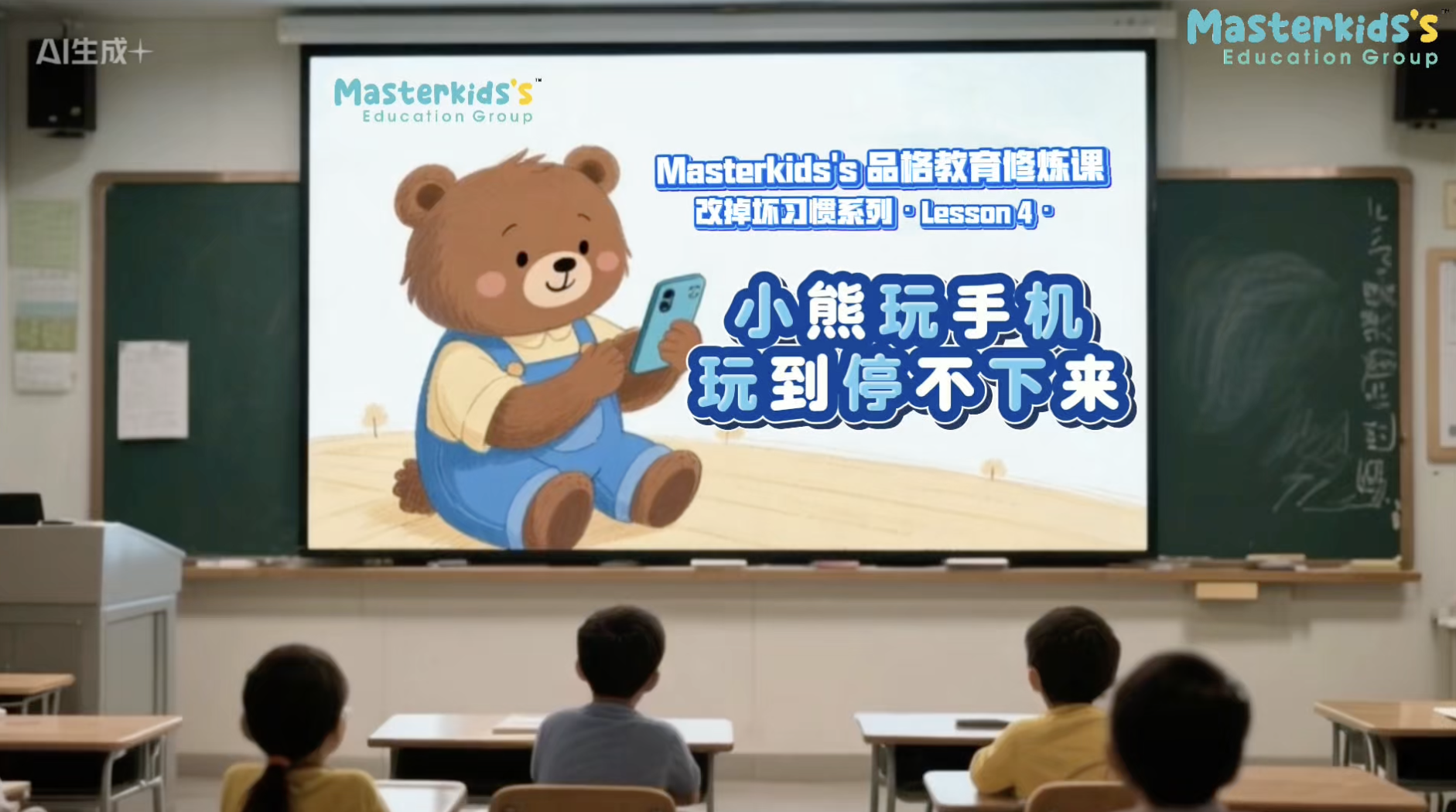 2026 品格教育修炼课_Lesson 4